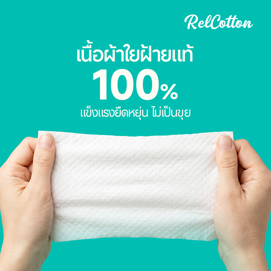 ผ้าเช็ดหน้า RelCotton
