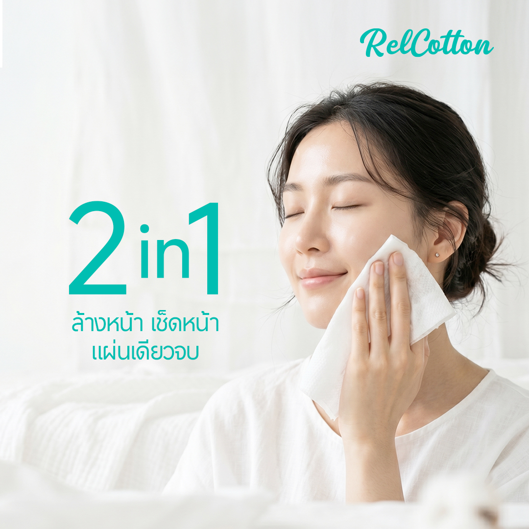 วิธีใช้งาน RelCotton